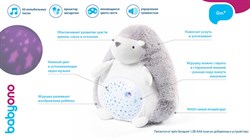 Игрушка-ночник с проектором Ёжик Hugo Babyono