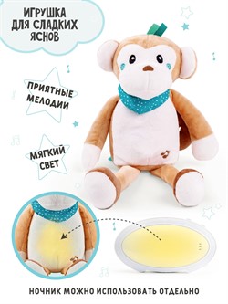 Игрушка-ночник Amarobaby Buddy Monkey - фото 6937